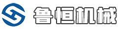 济宁鲁恒机械设备有限公司